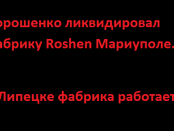 Порошенко сливает активы в Донбассе, но продолжает работать в России. Что бы это значило?